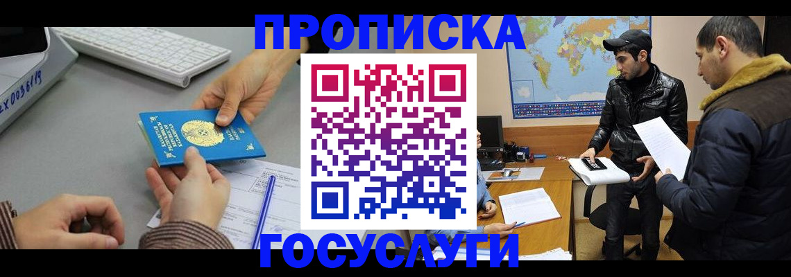 купить прописку в Орле