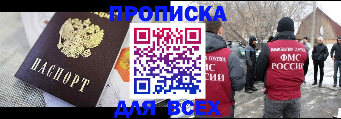 прописка в квартире в Орле