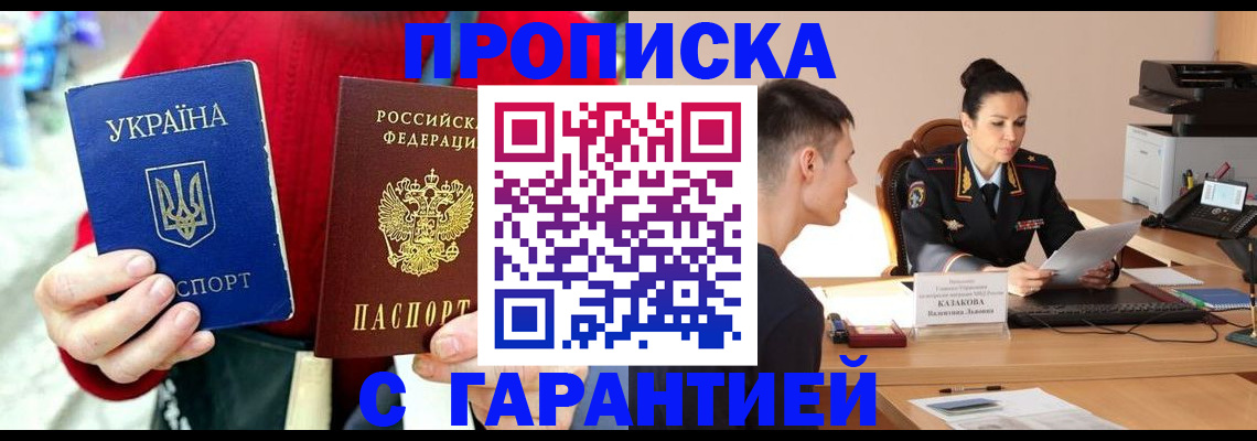 прописка регистрация в Орле